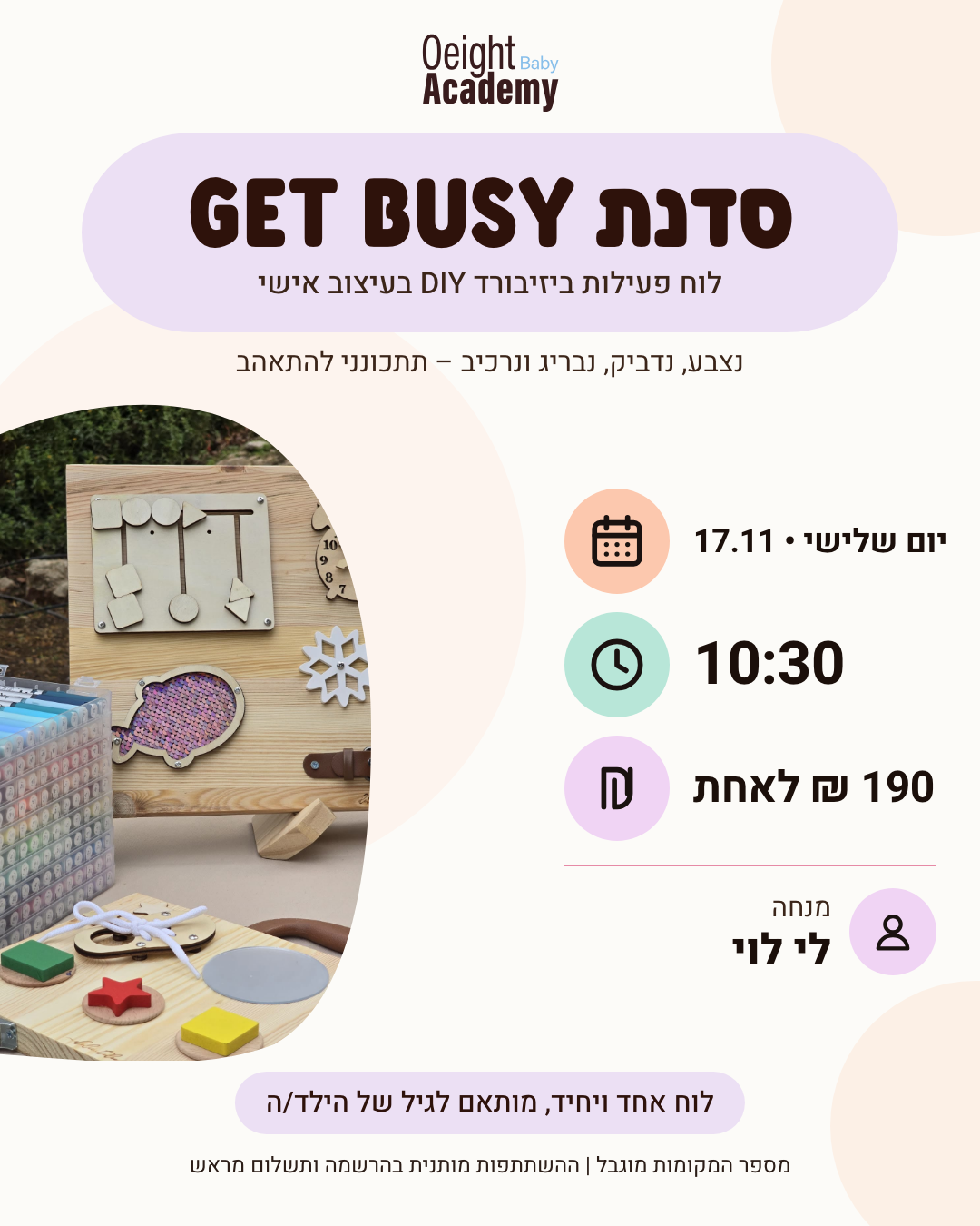 סדנת GET BUSY 17.11