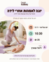 יוגה לאמהות אחרי לידה 3.11